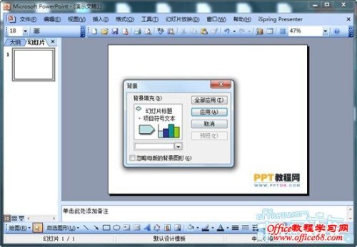 怎么设置PowerPoint2003背景