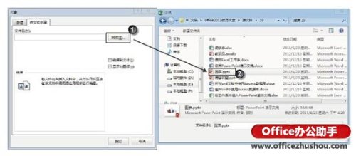 Excel工作表怎么引用PowerPoint演示文稿