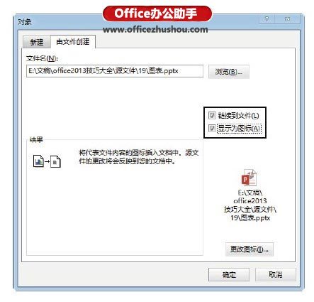 Excel工作表怎么引用PowerPoint演示文稿