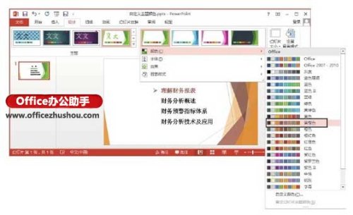 PowerPoint 2013怎么修改主题颜色