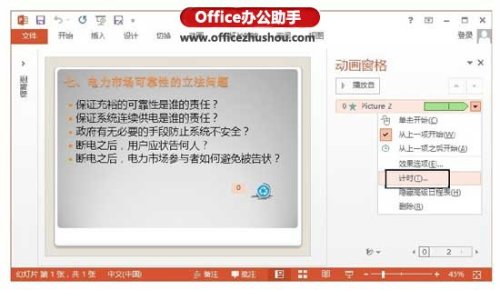 PowerPoint 2013中不间断动画效果怎么设置