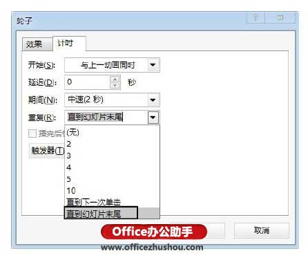 PowerPoint 2013中不间断动画效果怎么设置