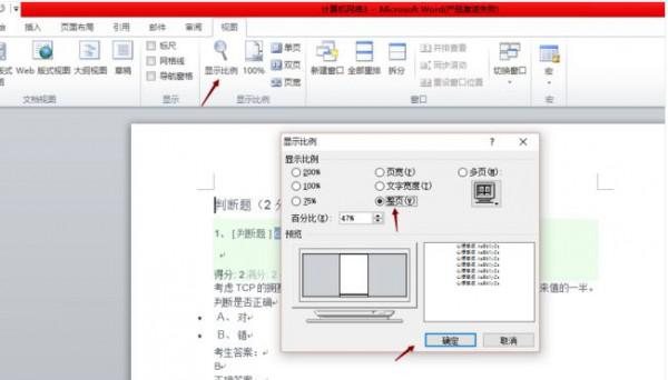 word如何把内容显示在一页上