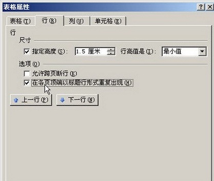 word2007如何设置每页标题重复