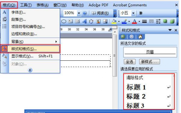 Word2003怎样删除页眉页脚