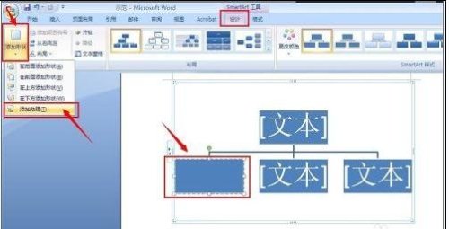 word结构图怎么继续添加下级