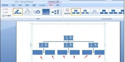 word结构图怎么继续添加下级