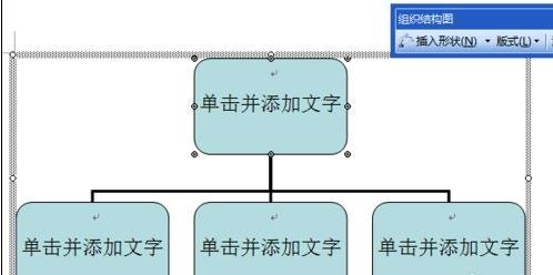 word结构图怎么继续添加下级