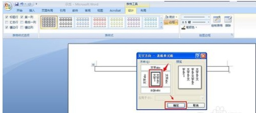 word文档文字方向怎么改成竖的