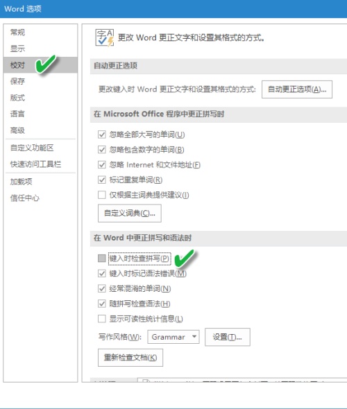 Word如何关闭拼写检查