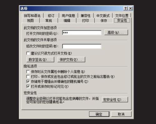 Word2003如何加密文档