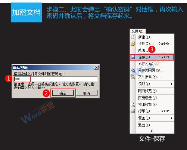 Word2003如何加密文档
