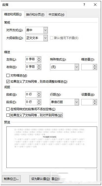 word如何调整文档版面