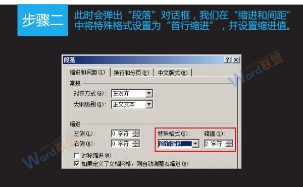 Word2007文档怎么设置首行缩进