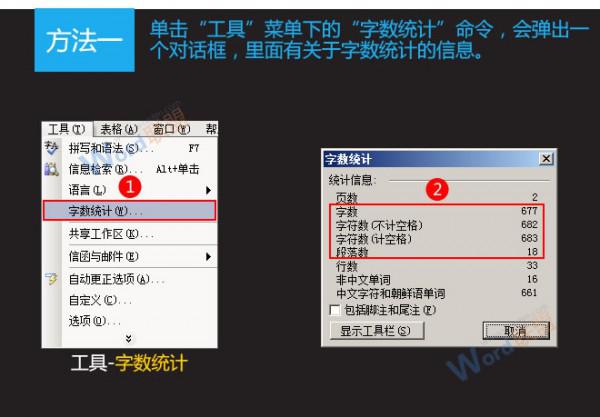 Word2003文档中字数统计在哪?