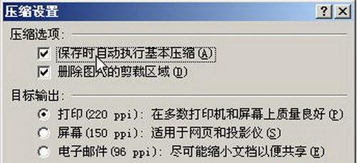 Word2007如何压缩图片尺寸