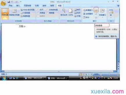 Word2007如何并排比较文档