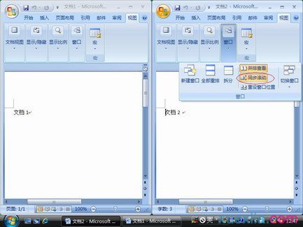 Word2007如何并排比较文档