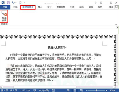 word2013朗读功能怎么使用