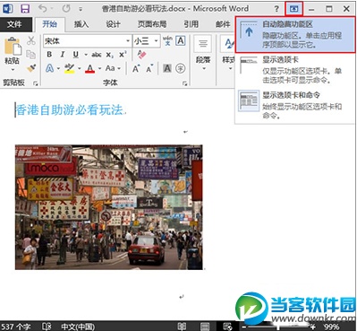 Word2013怎么快速全屏浏览