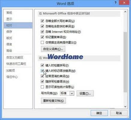 Word2013中键入内容时标记语法错误