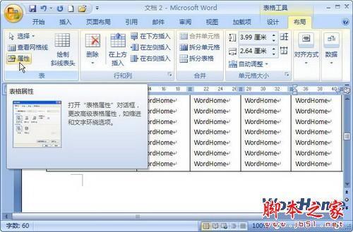 如何在Word 2007表格中指定行设置