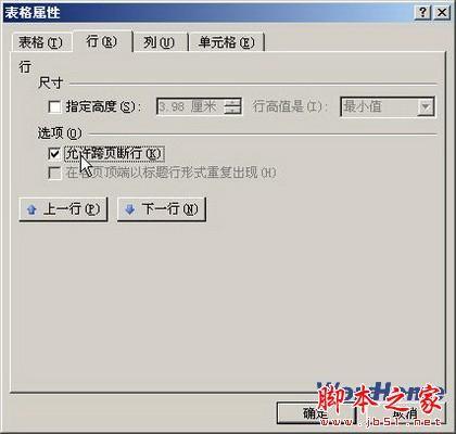 如何在Word 2007表格中指定行设置