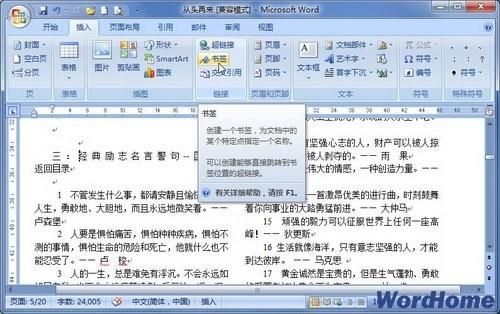 Word2007书签的使用技巧