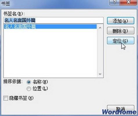 Word2007书签的使用技巧