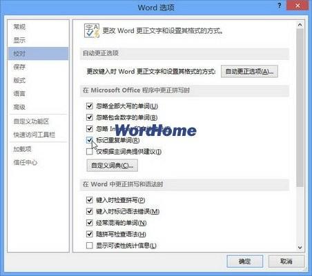 Word2013中更正拼写时标记重复单词的方法