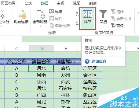 excel如何实现多条件排序