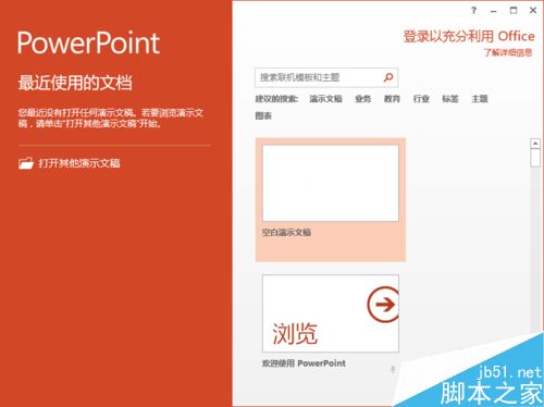 PowerPoint2013中怎么给自选图形添加映像效果