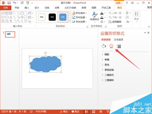 PowerPoint2013中怎么给自选图形添加映像效果