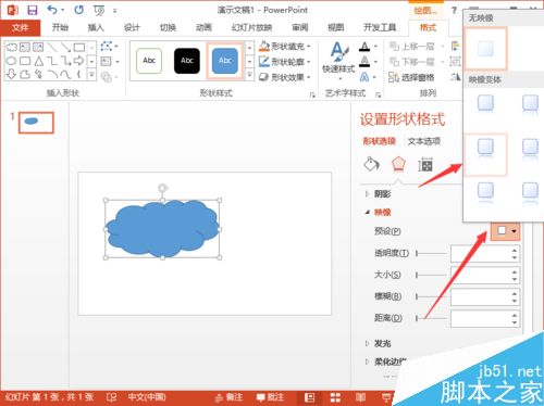 PowerPoint2013中怎么给自选图形添加映像效果