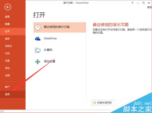 PowerPoint2013怎么自定义菜单选项卡名称