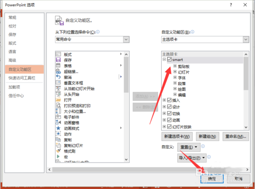 PowerPoint2013怎么自定义菜单选项卡名称