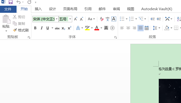 Word2016怎么使用Alt键?