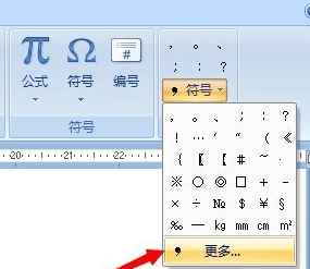 Word罗马数字怎么输入？Word输入罗马数字的方法