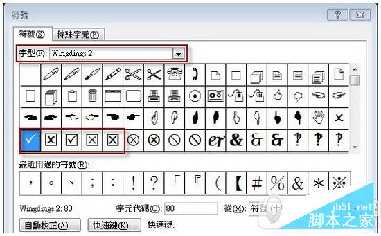 word文档怎么打钩到方框里 word怎么在方框中打√方法5