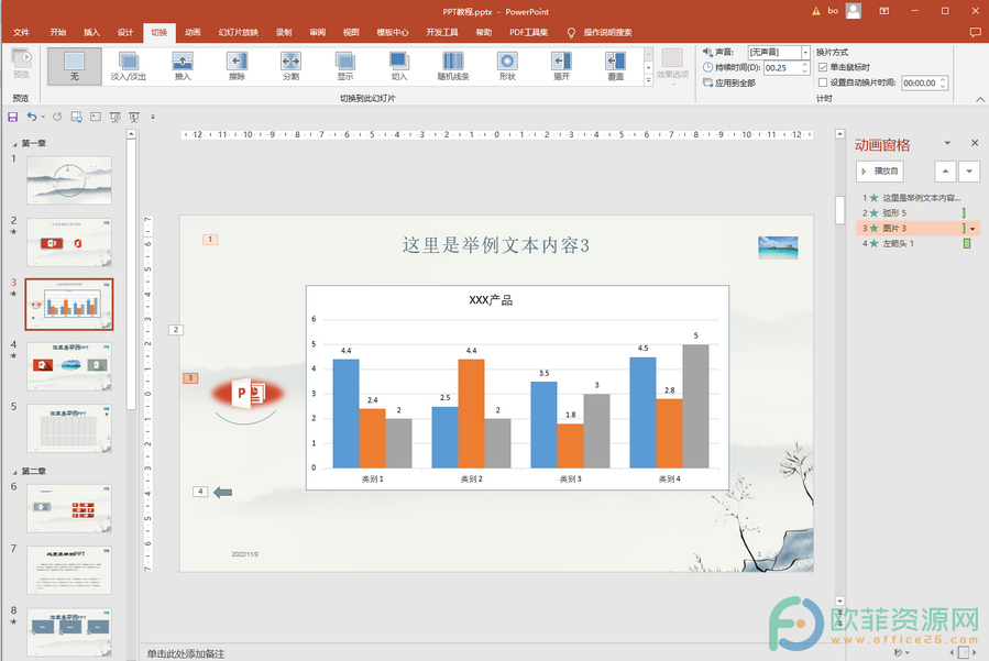 ppt怎么设置所有幻灯片切换效果