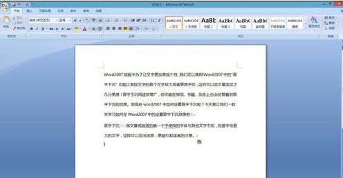 word2007怎么设置首字下沉