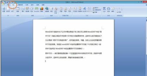 word2007怎么设置首字下沉