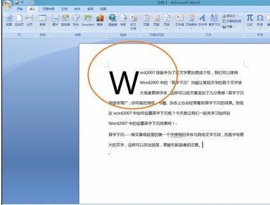 word2007怎么设置首字下沉