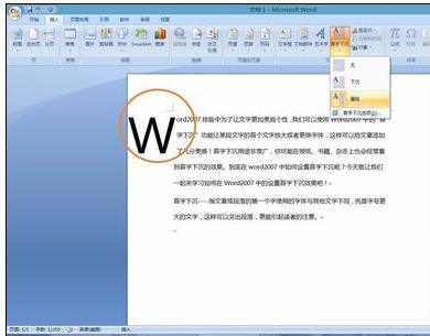 word2007怎么设置首字下沉