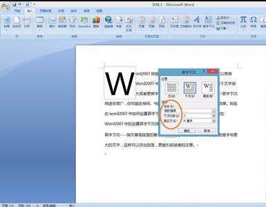 word2007怎么设置首字下沉