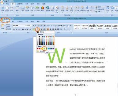 word2007怎么设置首字下沉