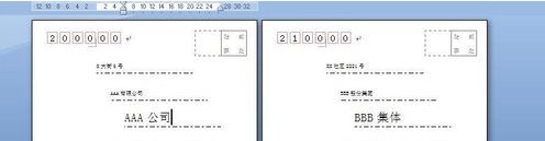 Word2007如何批量制作公函信封