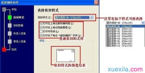 Word2007如何批量制作公函信封