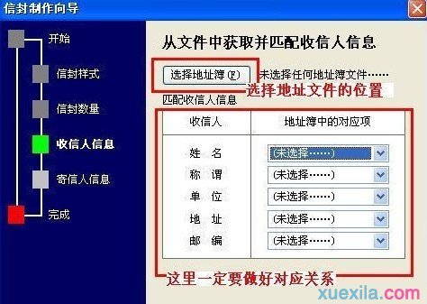 Word2007如何批量制作公函信封