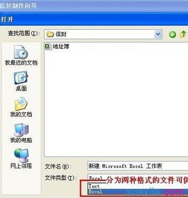 Word2007如何批量制作公函信封